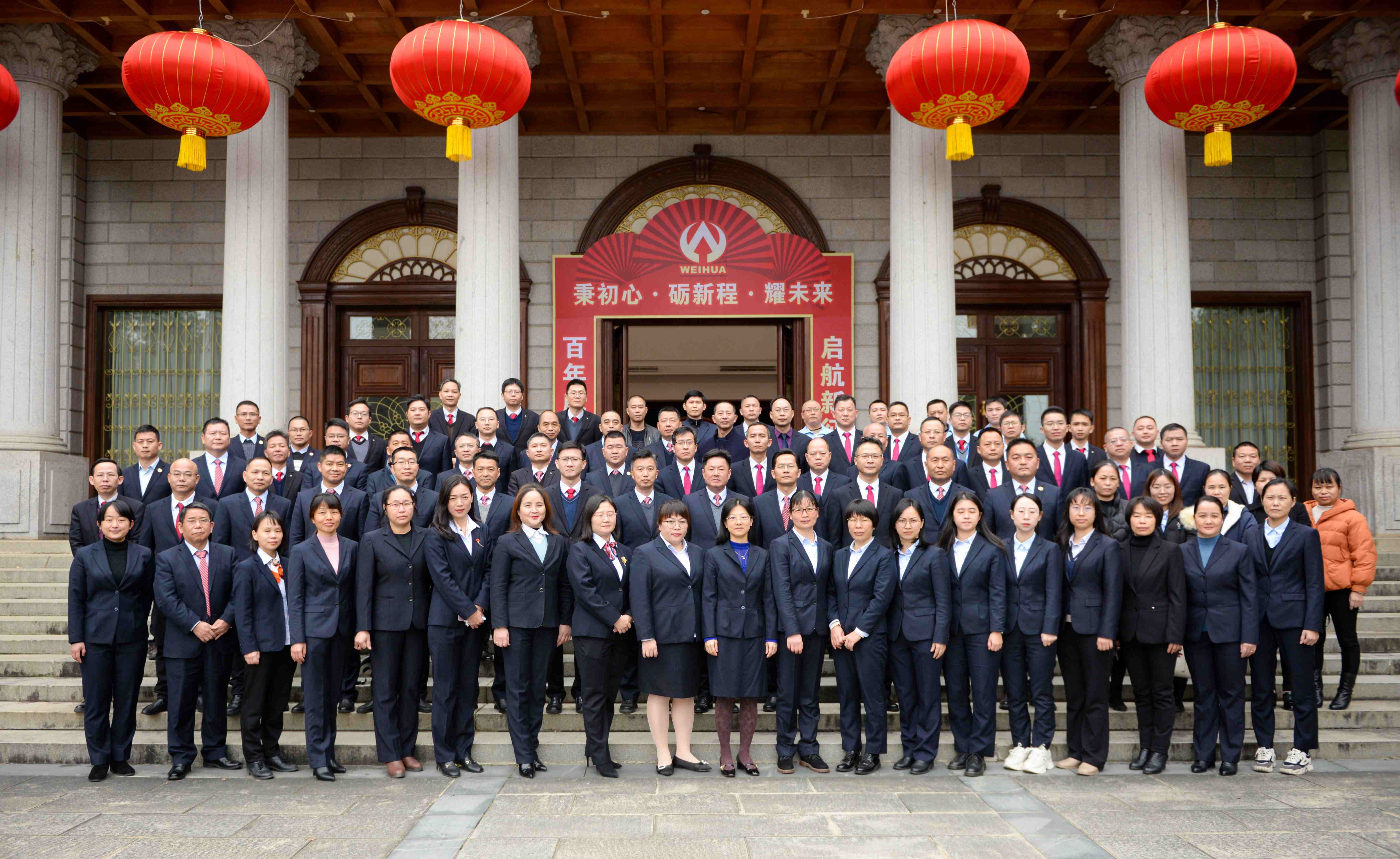 秉初心·礪新程·耀未來(lái)！威華集團(tuán)2023年會(huì)盛典精彩回顧