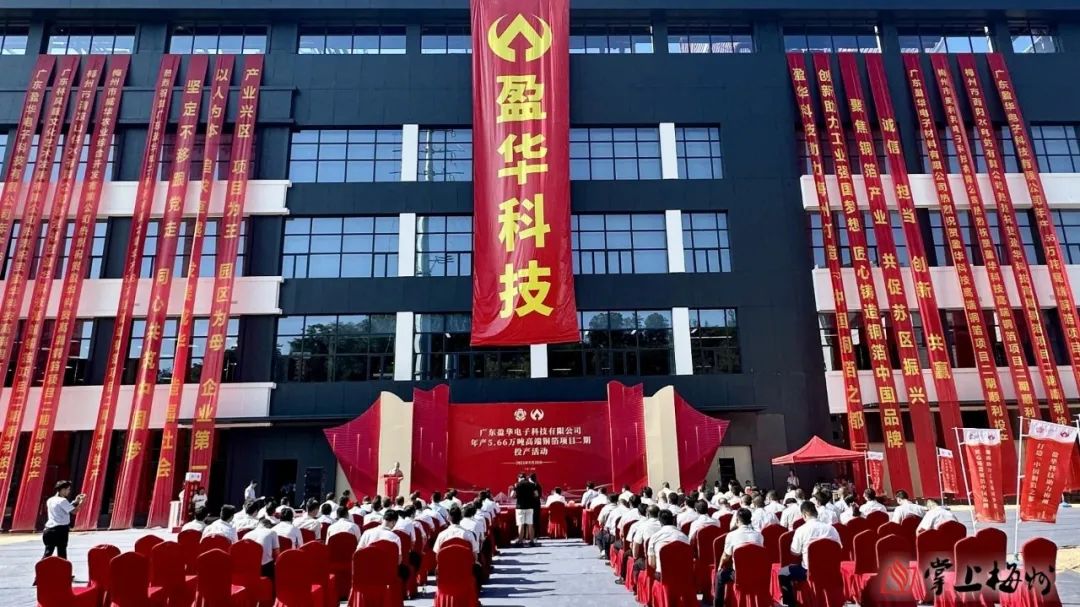 廣東盈華高端銅箔、高性能覆銅板新項(xiàng)目動(dòng)態(tài)報(bào)道?。ǖ?3期）